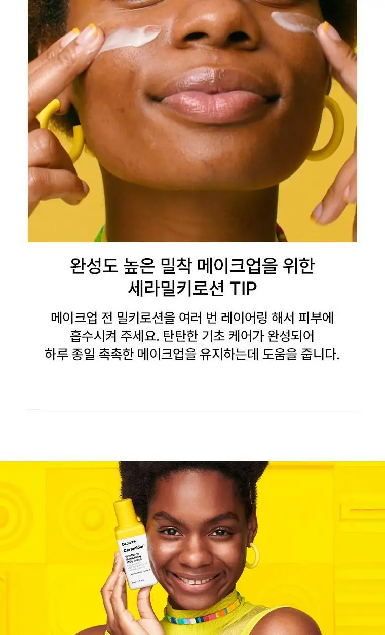 [72시간보습로션] 닥터자르트 세라마이딘 스킨 베리어 모이스처라이징 밀키 로션 50ml 상세페이지 6
